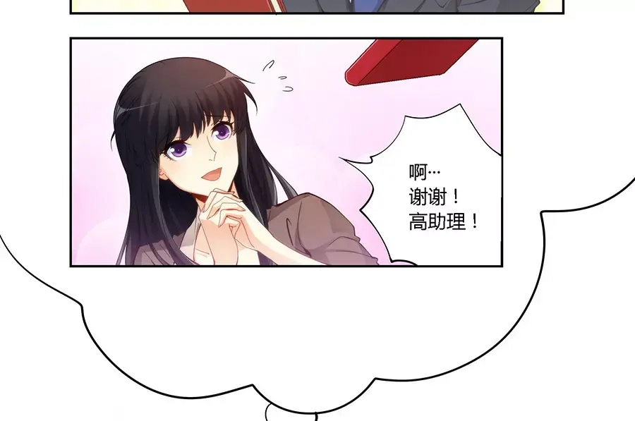 《我是高富帅》第62话 第15页