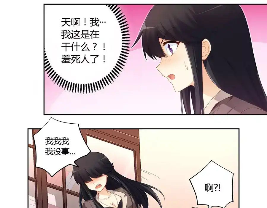 《我是高富帅》第62话 第24页