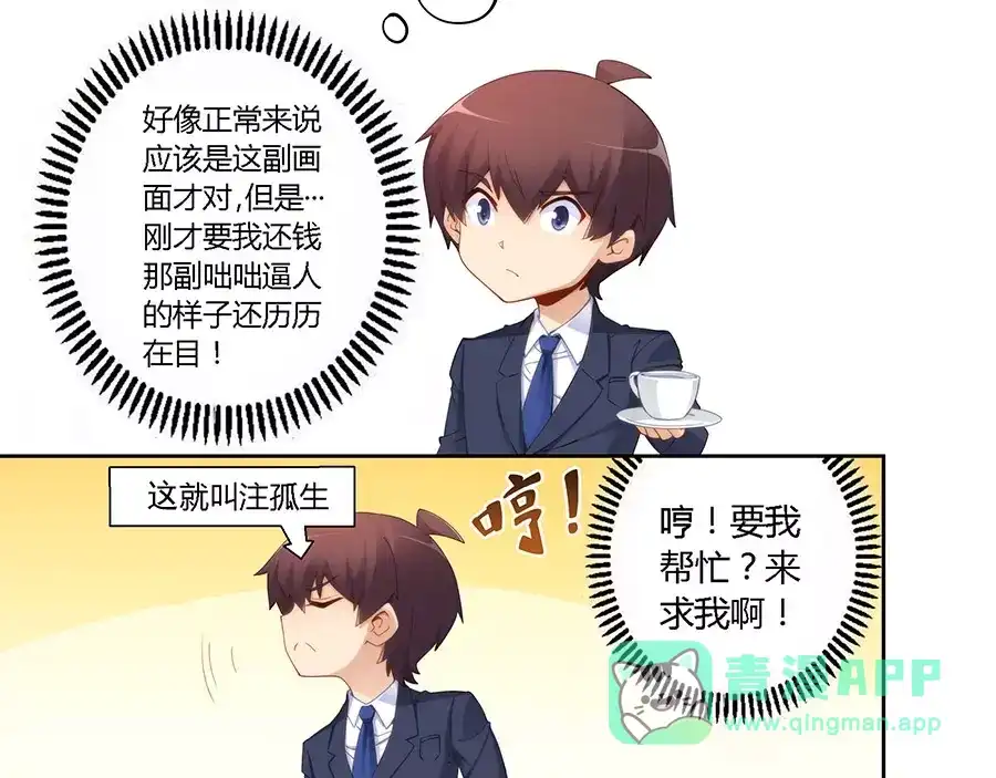 《我是高富帅》第62话 第16页