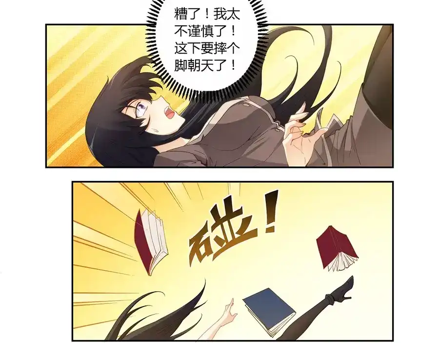 《我是高富帅》第62话 第20页