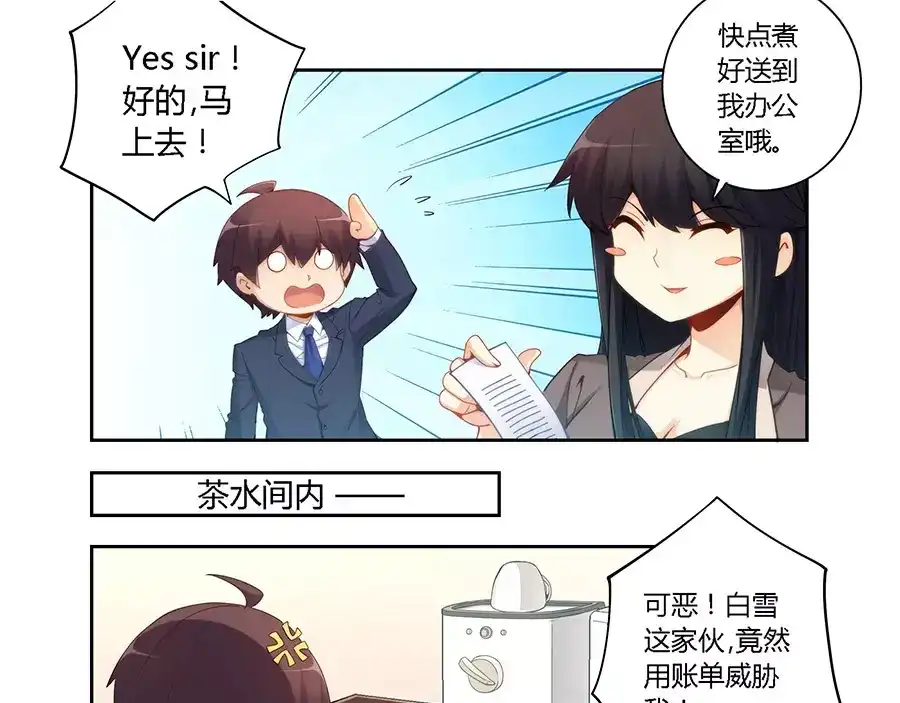 《我是高富帅》第62话 第8页