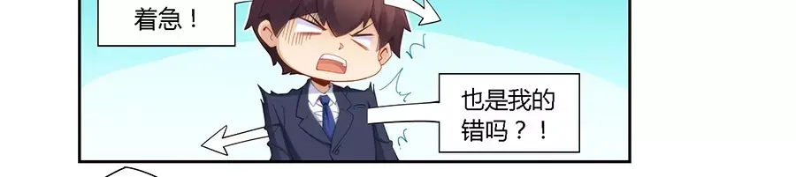 《我是高富帅》第62话 第2页