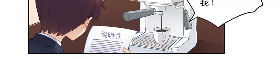 《我是高富帅》第62话 第9页