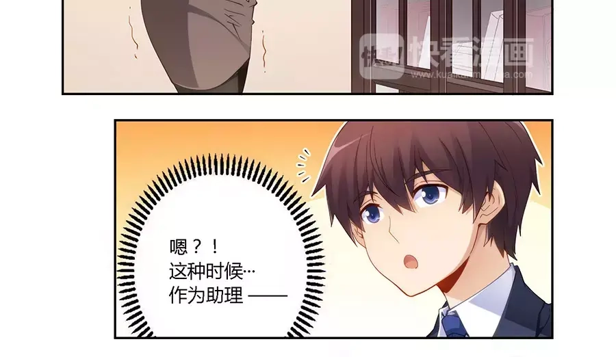 《我是高富帅》第62话 第13页