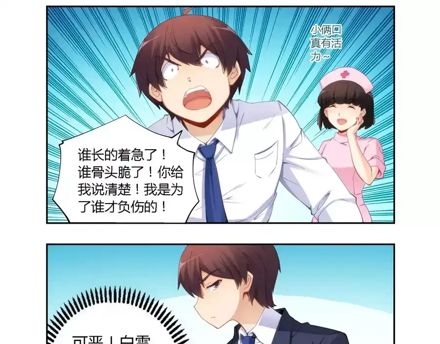 《我是高富帅》第63话 第30页