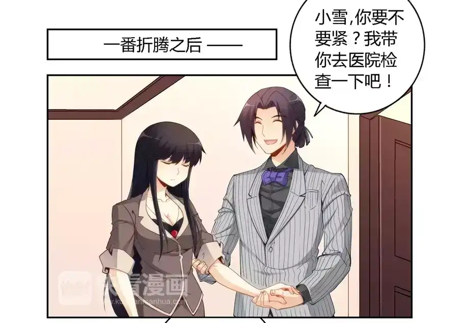 《我是高富帅》第63话 第14页