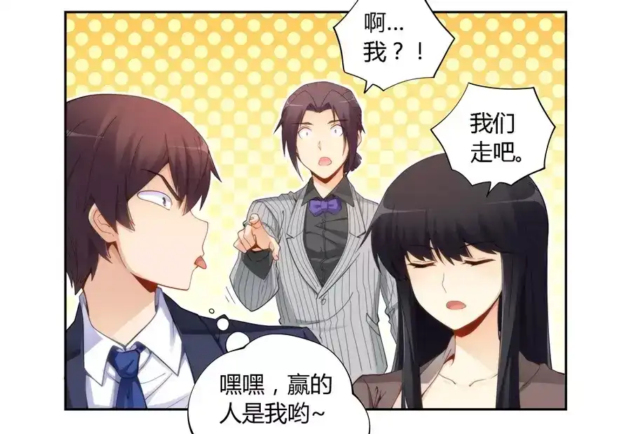 《我是高富帅》第63话 第19页
