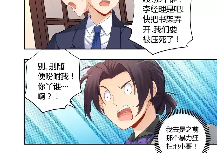 《我是高富帅》第63话 第13页