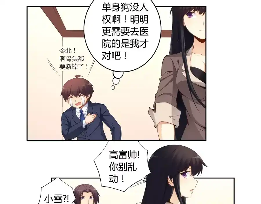 《我是高富帅》第63话 第15页