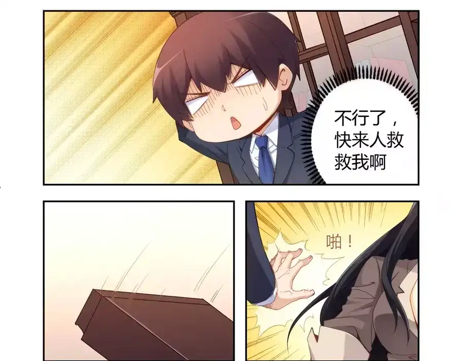 《我是高富帅》第63话 第3页