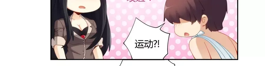 《我是高富帅》第63话 第23页