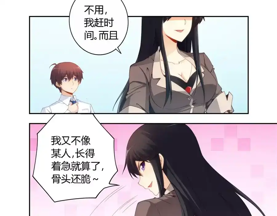 《我是高富帅》第63话 第28页