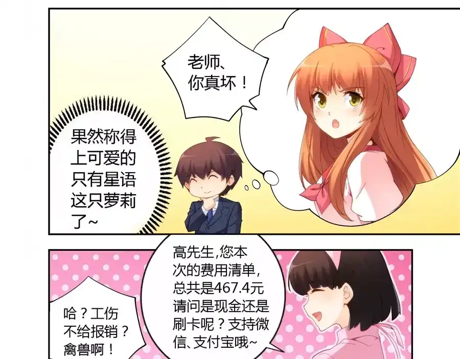 《我是高富帅》第63话 第32页
