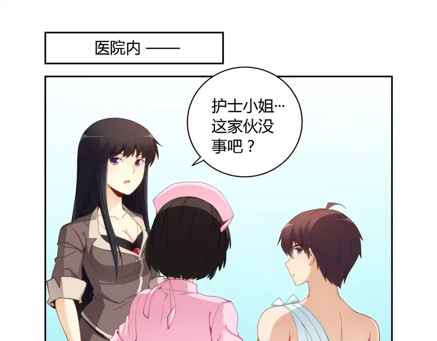 《我是高富帅》第63话 第20页