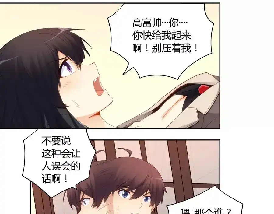 《我是高富帅》第63话 第12页