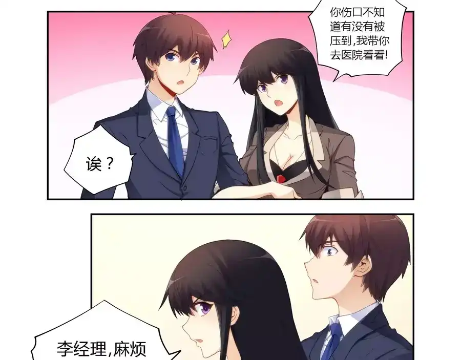 《我是高富帅》第63话 第17页