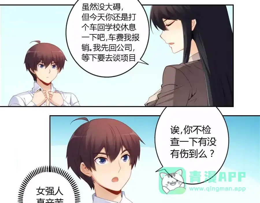 《我是高富帅》第63话 第26页
