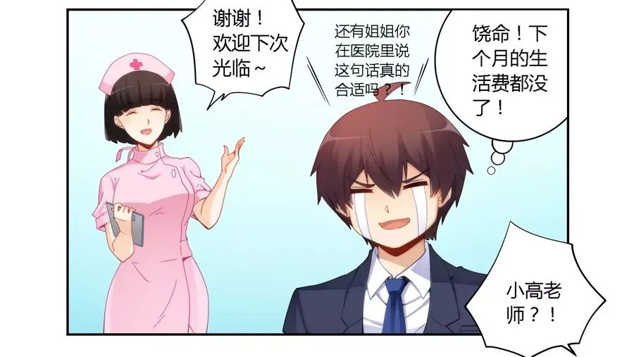 《我是高富帅》第63话 第34页