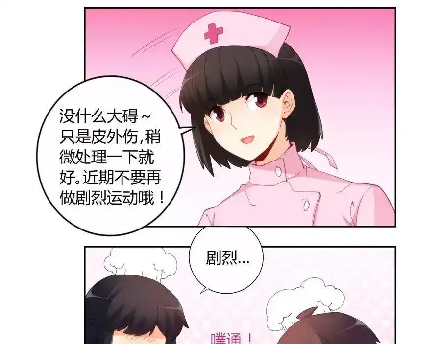 《我是高富帅》第63话 第22页