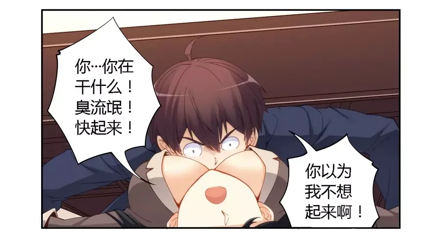 《我是高富帅》第63话 第7页