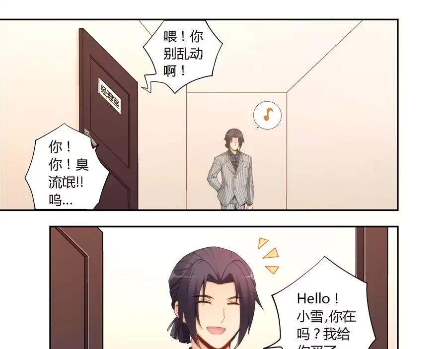 《我是高富帅》第63话 第8页