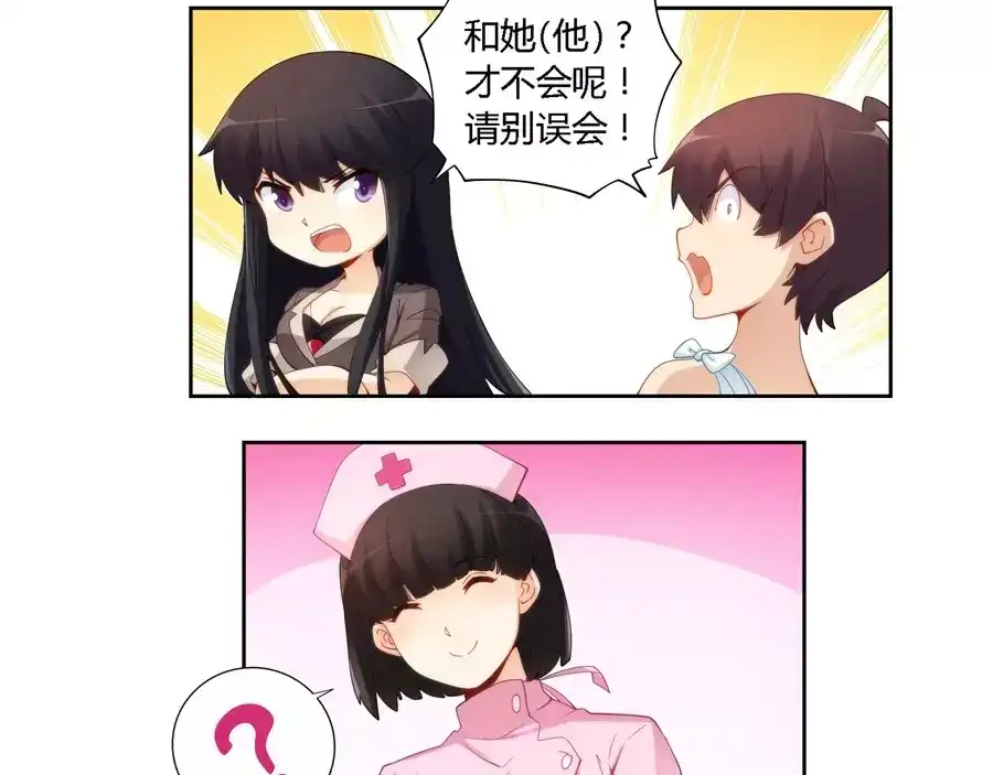 《我是高富帅》第63话 第24页