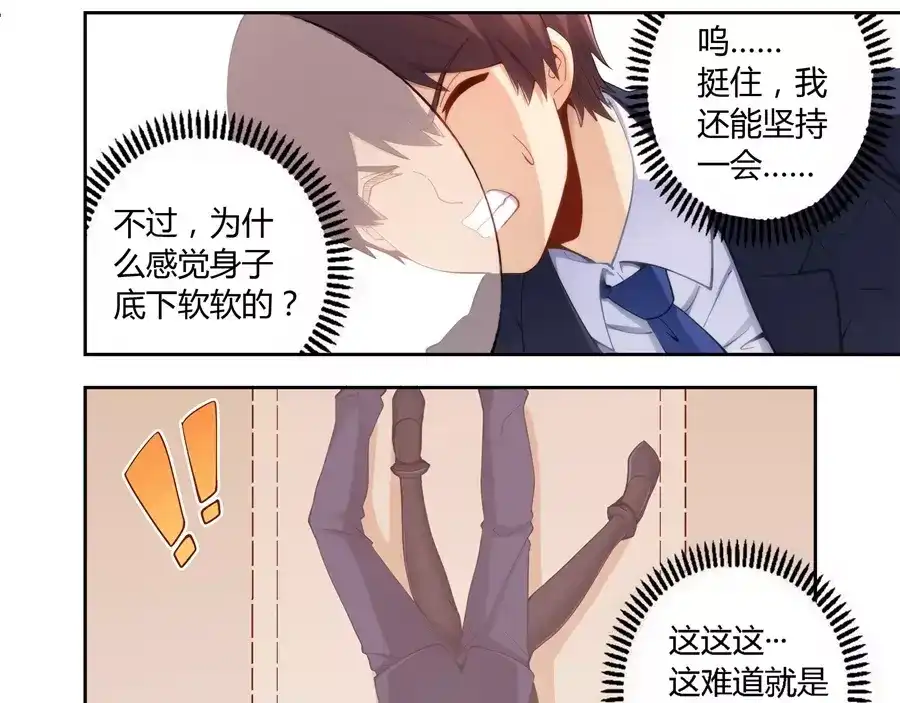 《我是高富帅》第63话 第5页