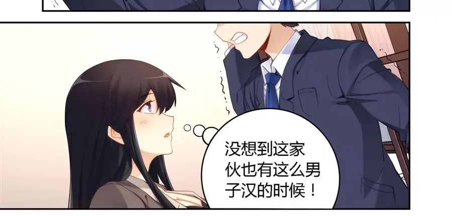 《我是高富帅》第63话 第2页