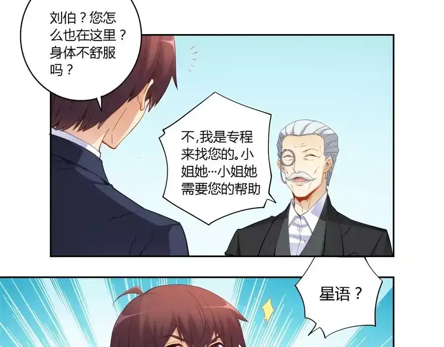 《我是高富帅》第63话 第35页