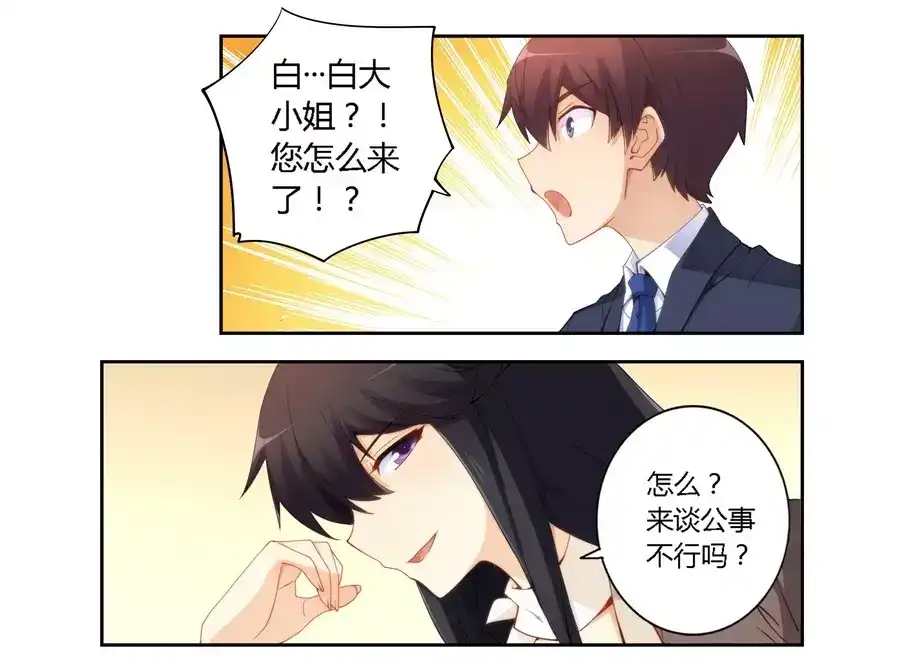 《我是高富帅》第64话 第32页