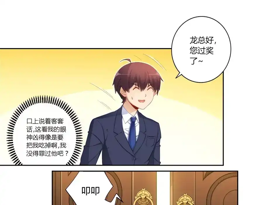 《我是高富帅》第64话 第7页