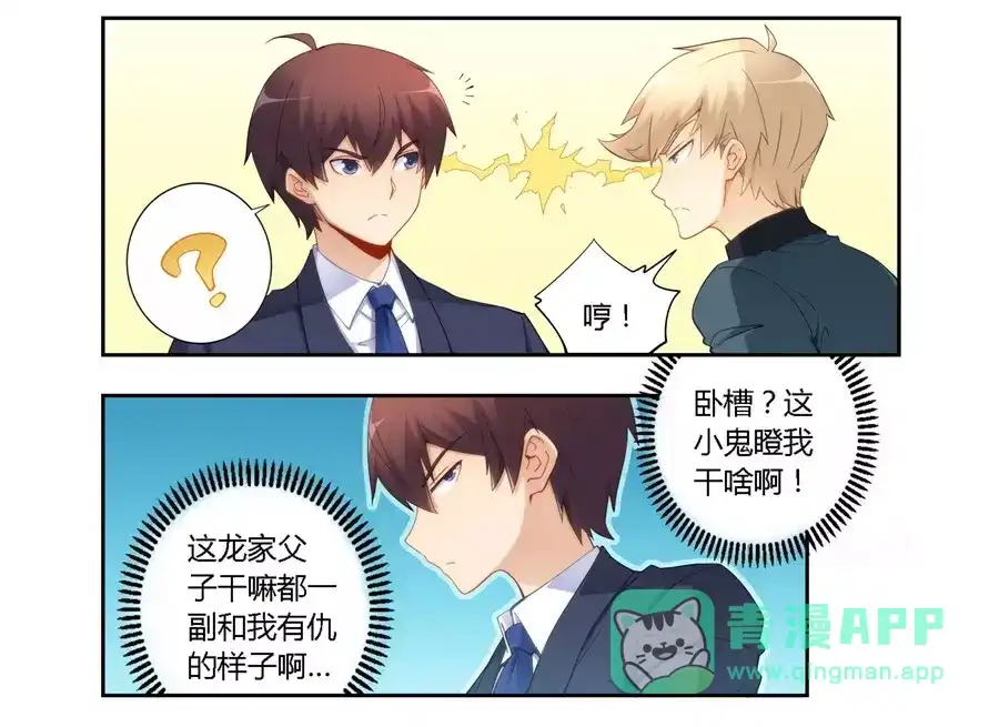 《我是高富帅》第64话 第16页