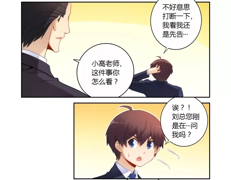 《我是高富帅》第64话 第19页