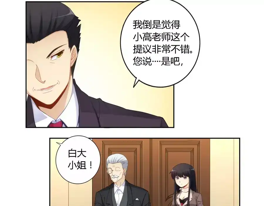 《我是高富帅》第64话 第28页