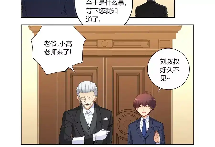《我是高富帅》第64话 第2页