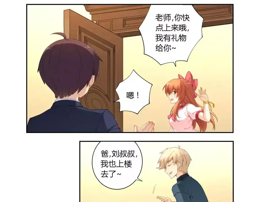 《我是高富帅》第64话 第14页
