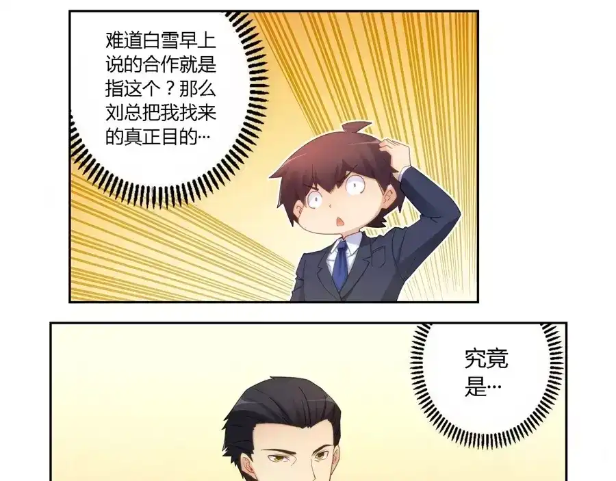 《我是高富帅》第64话 第33页