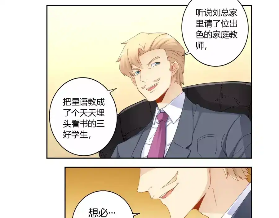 《我是高富帅》第64话 第5页