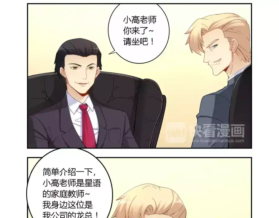 《我是高富帅》第64话 第3页