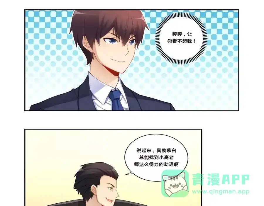 《我是高富帅》第65话 第6页