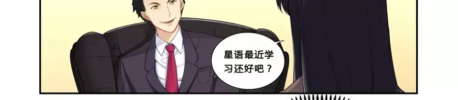 《我是高富帅》第65话 第9页