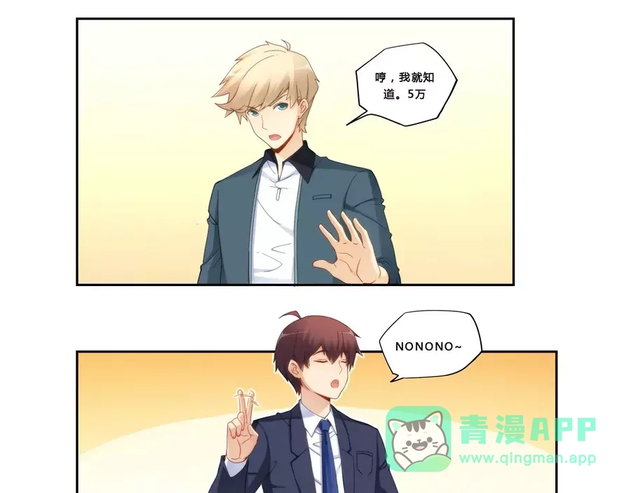 《我是高富帅》第65话 第21页