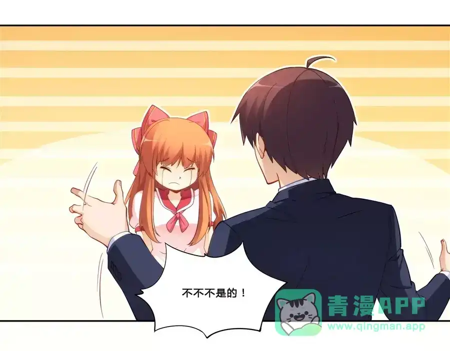 《我是高富帅》第65话 第36页
