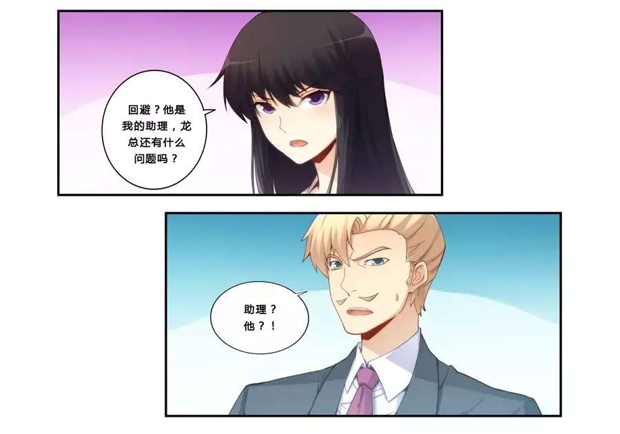 《我是高富帅》第65话 第5页