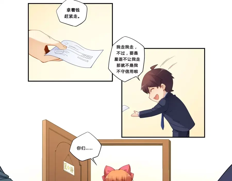 《我是高富帅》第65话 第25页