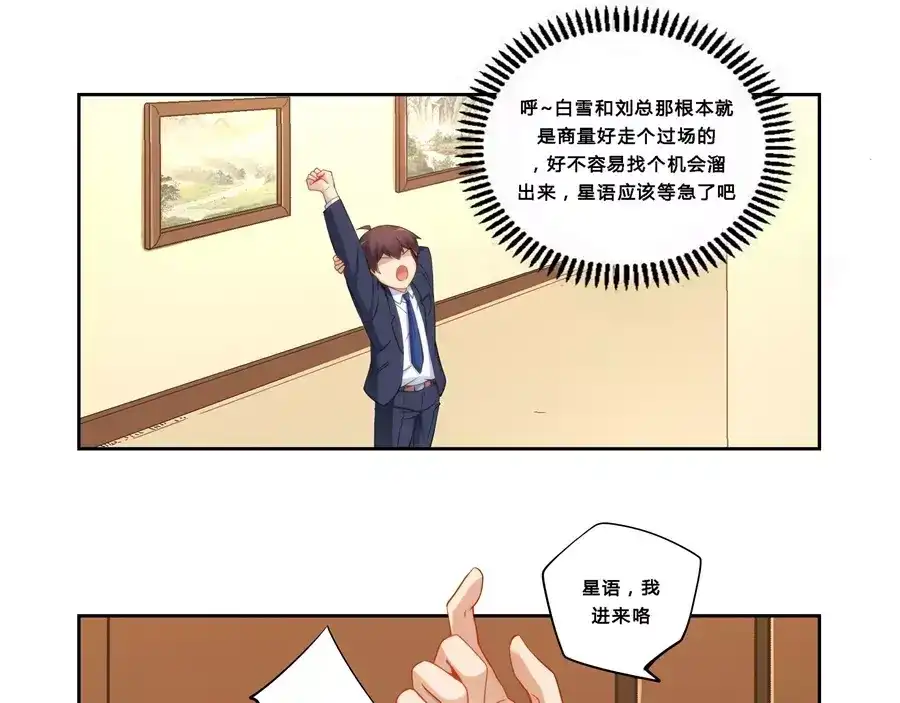 《我是高富帅》第65话 第12页