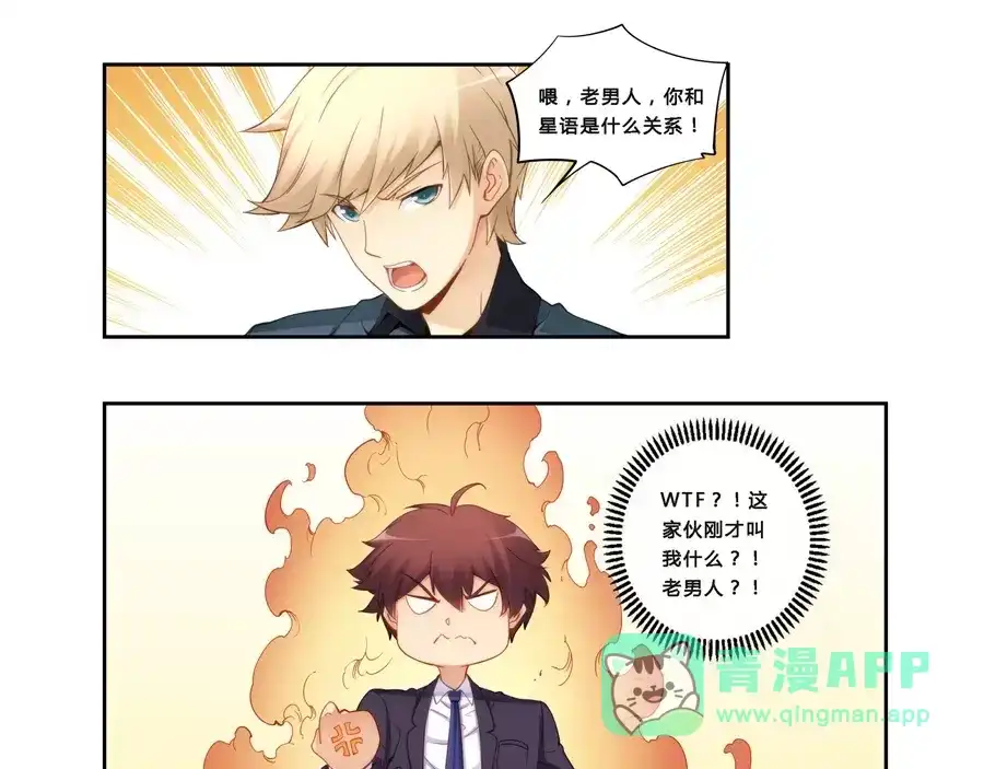 《我是高富帅》第65话 第16页