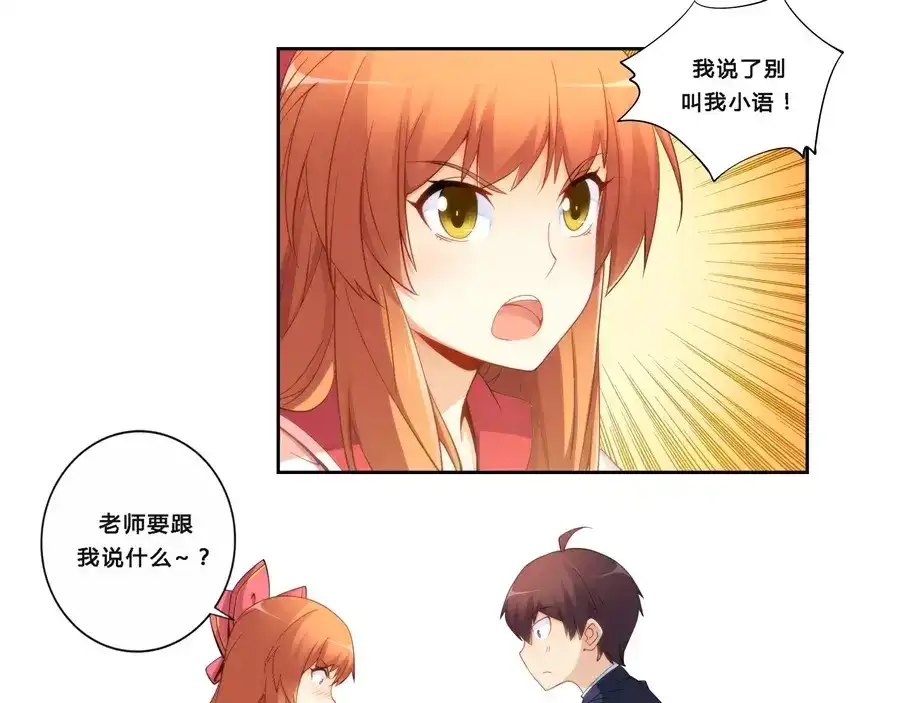 《我是高富帅》第65话 第29页