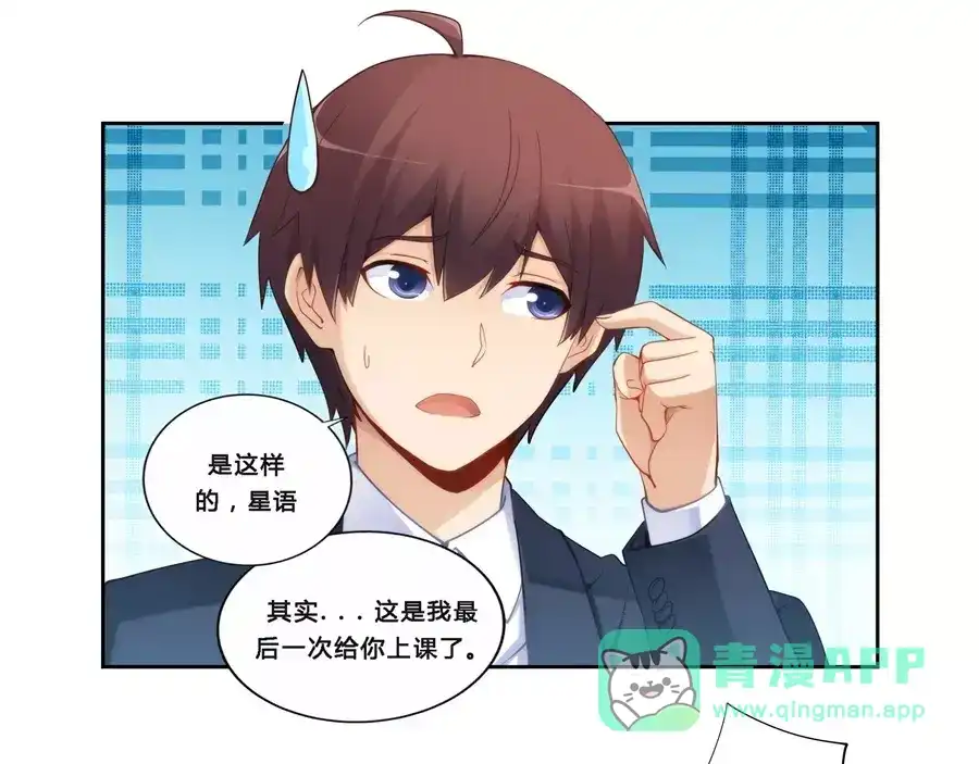 《我是高富帅》第65话 第31页