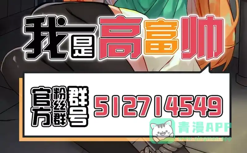 《我是高富帅》第65话 第41页